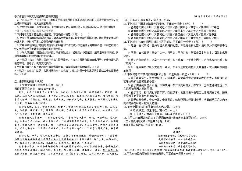 湖南省常德市第一中学2022-2023学年高二上学期第一次月考语文试题（含答案）第3页