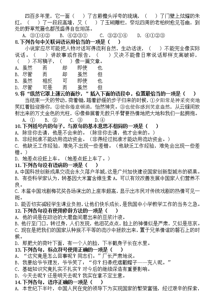 黑龙江省牡丹江市海林市朝鲜族中学2022-2023学年高二上学期第一次月考语文试题（含答案）第2页