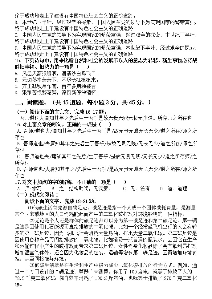 黑龙江省牡丹江市海林市朝鲜族中学2022-2023学年高二上学期第一次月考语文试题（含答案）第3页