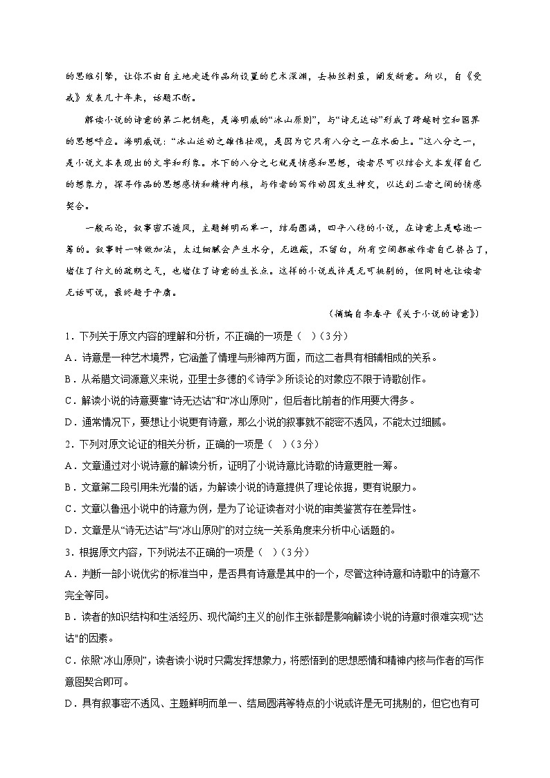 四川省凉山州宁南中学2022-2023学年高二上学期第一次月考语文试题（含答案）第2页