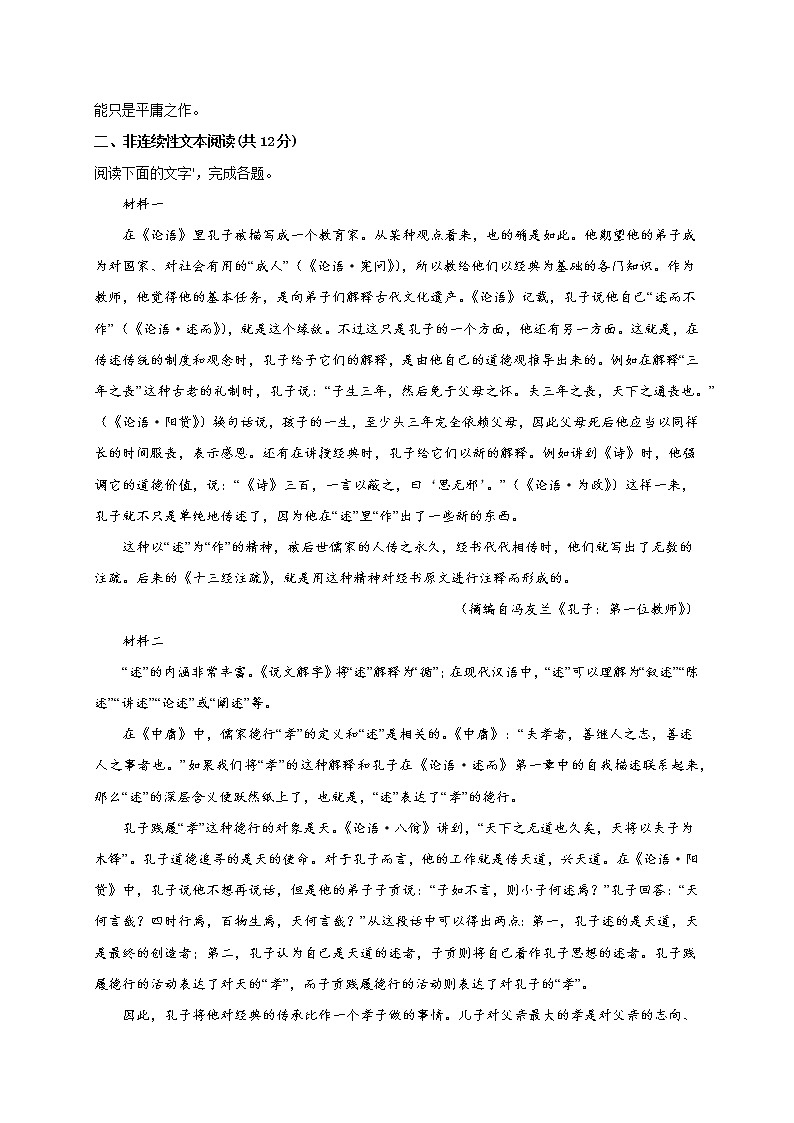 四川省凉山州宁南中学2022-2023学年高二上学期第一次月考语文试题（含答案）第3页