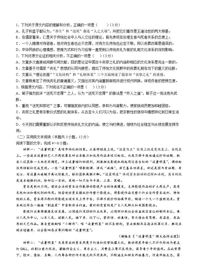 吉林省临江市二中2022-2023学年高二上学期第一次月考语文试题（含答案）第2页