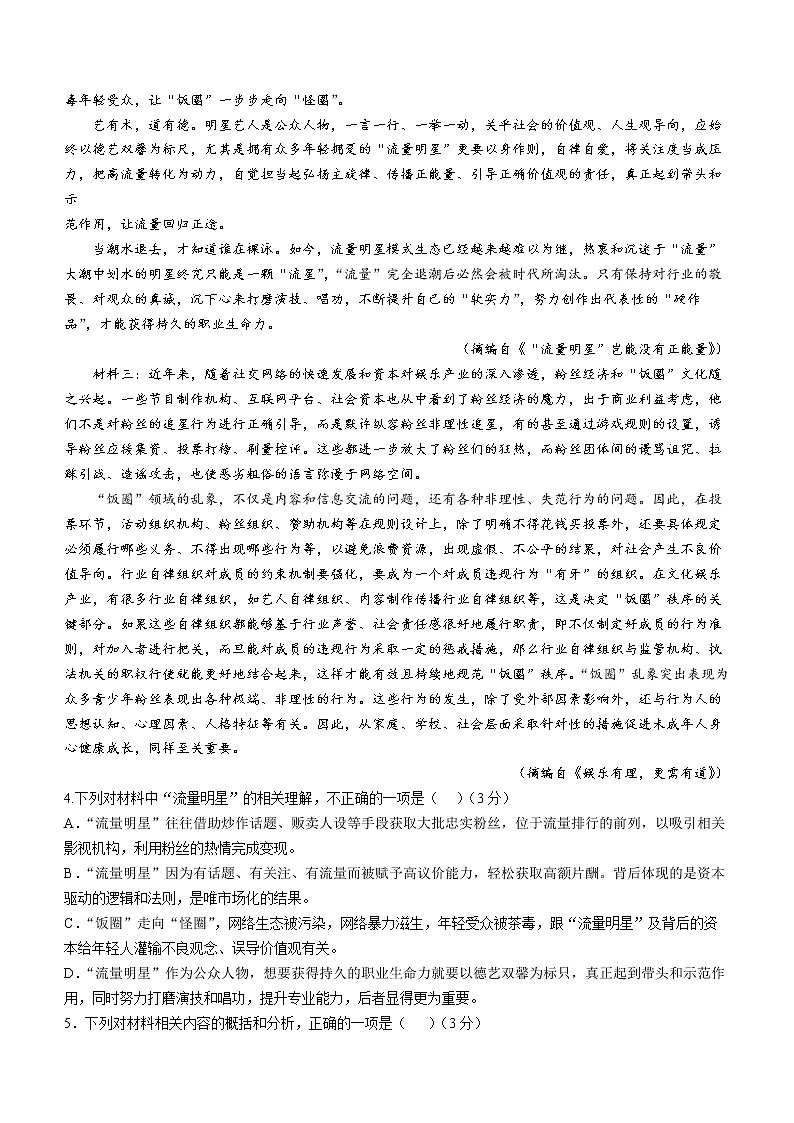 吉林省临江市二中2022-2023学年高二上学期第一次月考语文试题（含答案）第3页