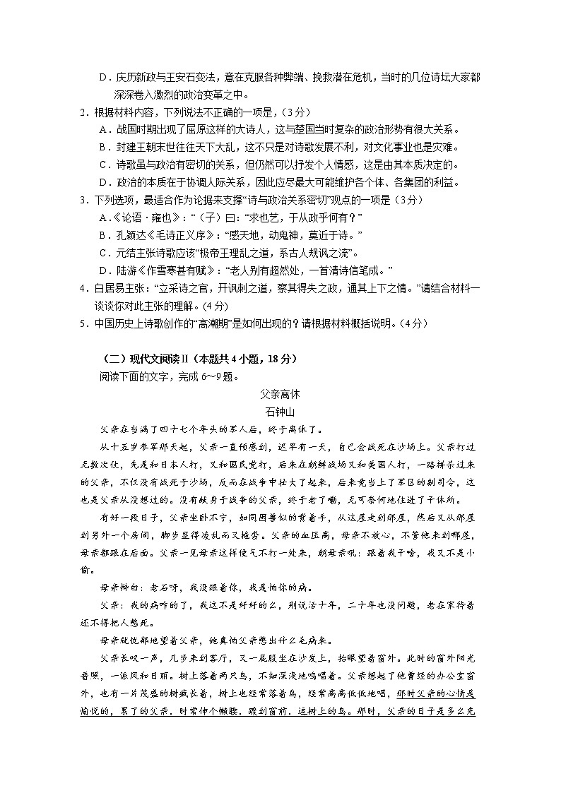 广东省广州市华南师范大学附属中学2022-2023学年高三上学期第一次月考语文试题（含答案）第3页