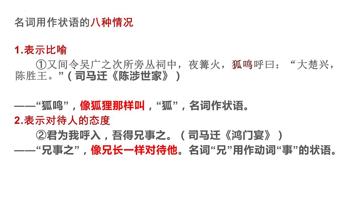 2023届高考语文一轮复习：名词活用 课件第7页