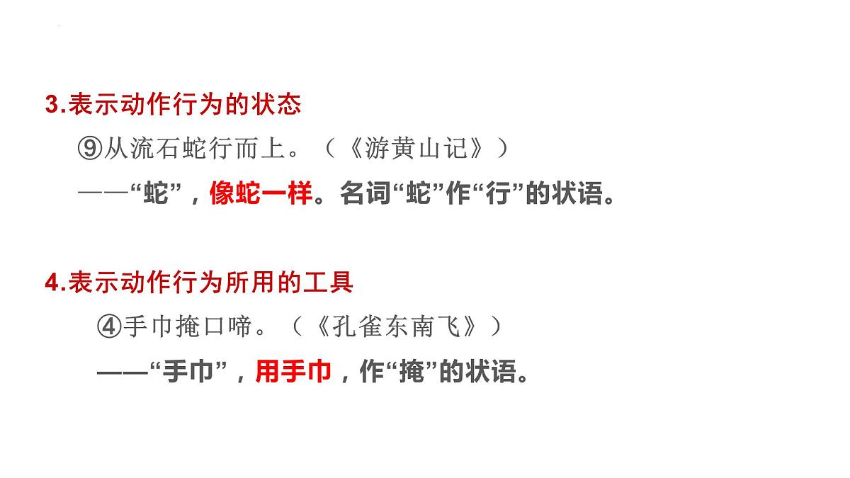 2023届高考语文一轮复习：名词活用 课件第8页