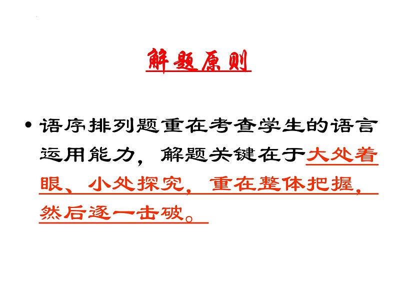 2023届高考语文一轮复习：排序题解题技巧 课件第4页