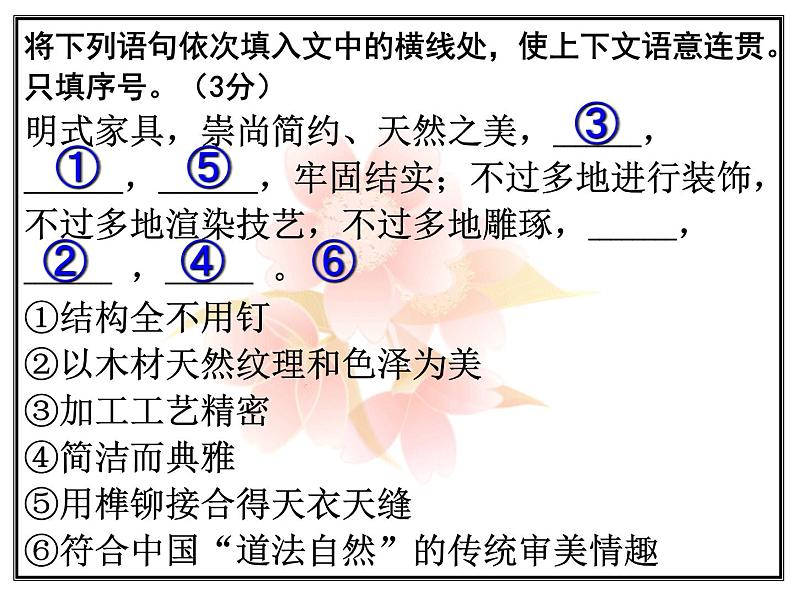 2023届高考语文一轮复习：排序题解题技巧 课件第6页