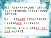 2023届高考语文一轮复习：文言文实词之词类活用 课件