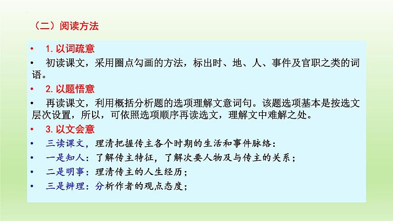 2023届高考语文一轮复习：文言文阅读之文言实词 课件03