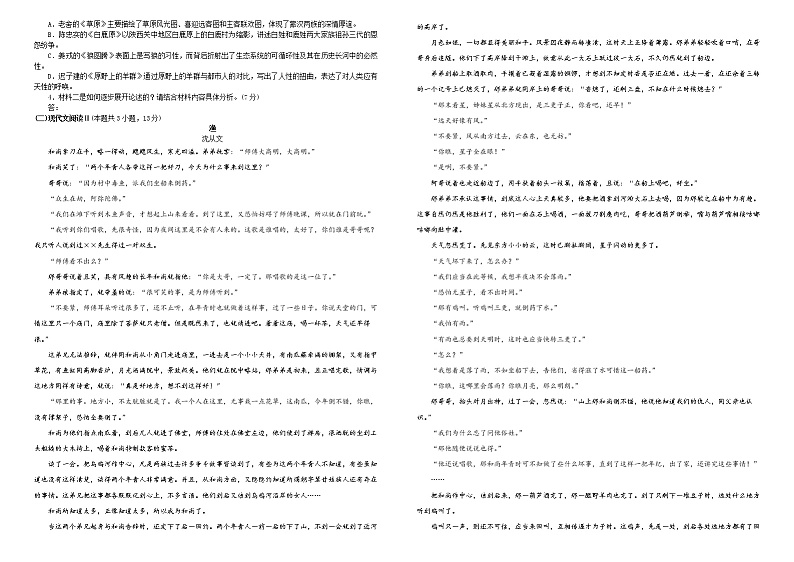 西藏林芝市第二高级中学2022-2023学年高三上学期第一次月考语文试题（含答案）02