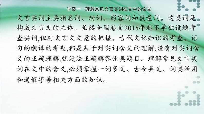 2023届高三语文一轮复习文言实词推断方法  课件第2页