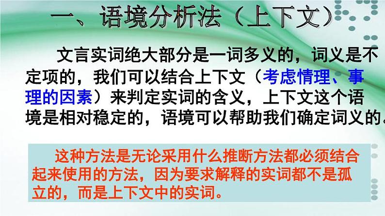 2023届高三语文一轮复习文言实词推断方法  课件第4页