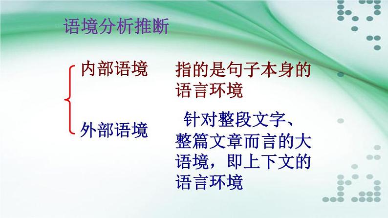 2023届高三语文一轮复习文言实词推断方法  课件第5页