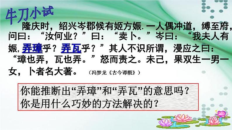 2023届高三语文一轮复习文言实词推断方法  课件第8页