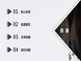 2022-2023学年统编版高中语文选择性必修上册9《复活（节选）》课件