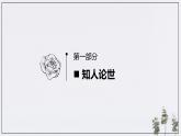 2022-2023学年统编版高中语文选择性必修上册9《复活（节选）》课件