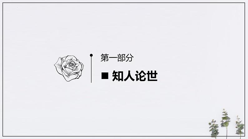 2022-2023学年统编版高中语文选择性必修上册9《复活（节选）》课件第3页