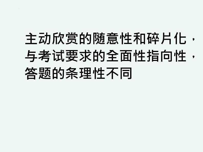 2023届高考专题复习：古代诗歌鉴赏考场作答策略 课件第2页