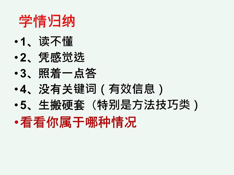 2023届高考专题复习：古代诗歌鉴赏考场作答策略 课件第4页