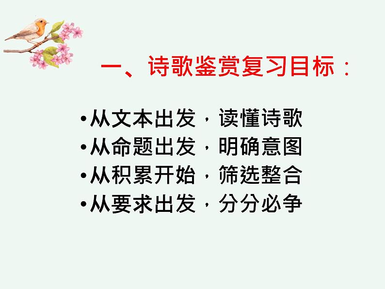 2023届高考专题复习：古代诗歌鉴赏考场作答策略 课件第6页