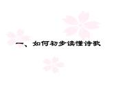 2023届高考专题复习：古代诗歌鉴赏之整体复习 课件