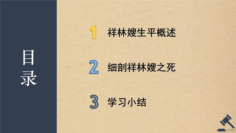 2021-2022学年统编版高中语文必修下册12《祝福》课件第3页