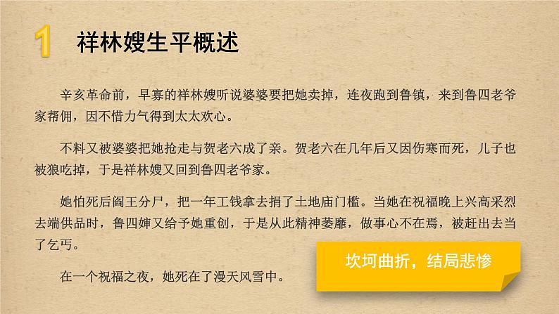 2021-2022学年统编版高中语文必修下册12《祝福》课件第4页