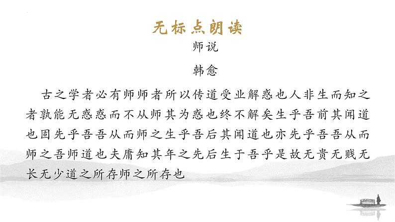 2022-2023学年统编版高中语文必修上册10.2《师说》情境默写 知识点复习课件02