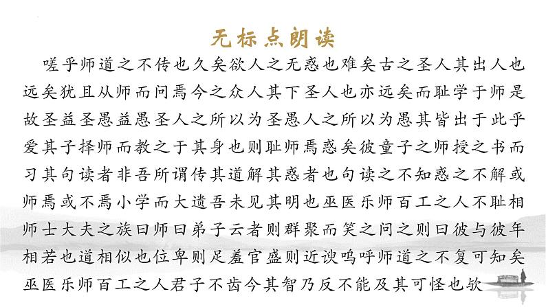 2022-2023学年统编版高中语文必修上册10.2《师说》情境默写 知识点复习课件03