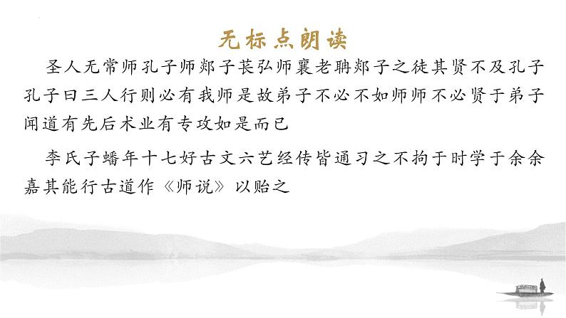 2022-2023学年统编版高中语文必修上册10.2《师说》情境默写 知识点复习课件04