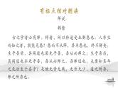 2022-2023学年统编版高中语文必修上册10.2《师说》情境默写 知识点复习课件