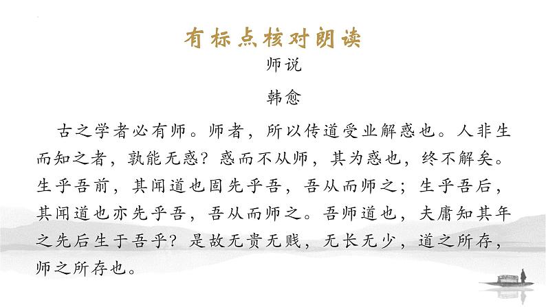 2022-2023学年统编版高中语文必修上册10.2《师说》情境默写 知识点复习课件05