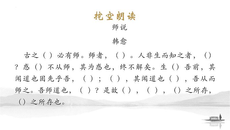 2022-2023学年统编版高中语文必修上册10.2《师说》情境默写 知识点复习课件08