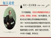 2022-2023学年统编版高中语文选择性必修上册9《复活（节选）》课件