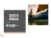 2022-2023学年统编版高中语文选择性必修上册10.《老人与海（节选）》课件