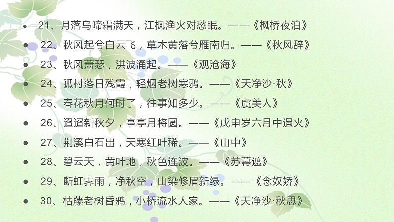 2022—2023学年统编版高中语文必修上册14.1《故都的秋》课件第4页