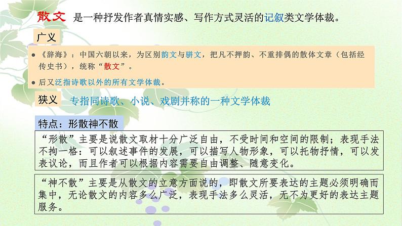 2022—2023学年统编版高中语文必修上册14.1《故都的秋》课件第7页