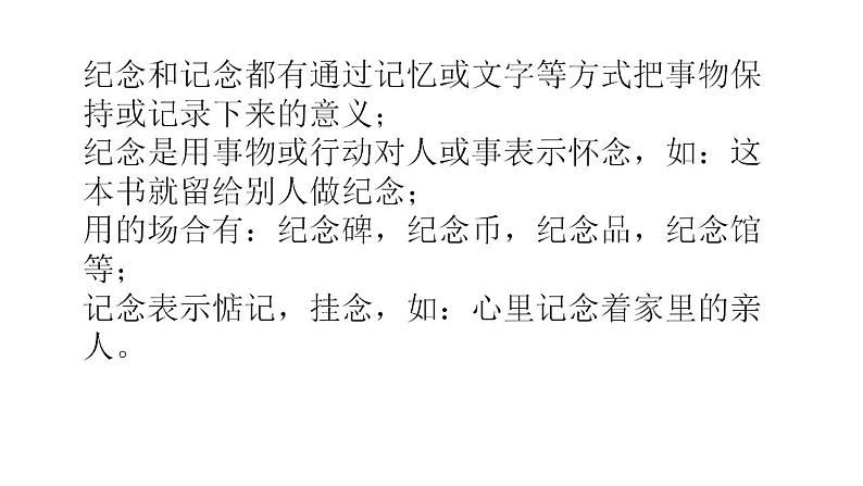 2022—2023学年统编版高中语文选择性必修中册6.1《记念刘和珍君》课件第7页