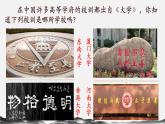 2022-2023学年统编版高中语文选择性必修上册5.2《大学之道》课件