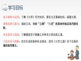 2022-2023学年统编版高中语文选择性必修上册5.2《大学之道》课件