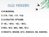 2022-2023学年统编版高中语文选择性必修上册5.2《大学之道》课件