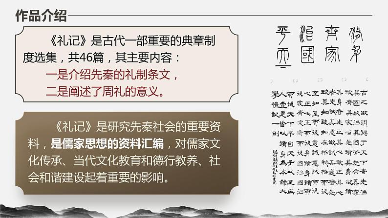 2022-2023学年统编版高中语文选择性必修上册5.2《大学之道》课件第6页