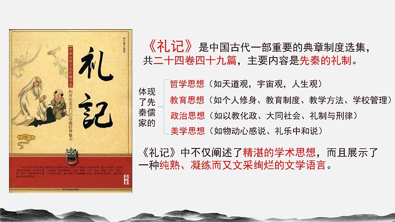 2022-2023学年统编版高中语文选择性必修上册5.2《大学之道》课件第7页