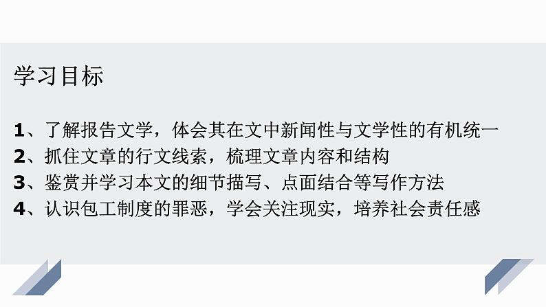 部编版高中语文选修中册第二单元7《包身工》 夏衍教学课件PPT第2页