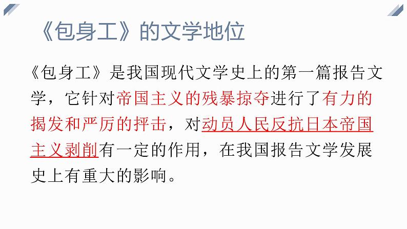 部编版高中语文选修中册第二单元7《包身工》 夏衍教学课件PPT第4页