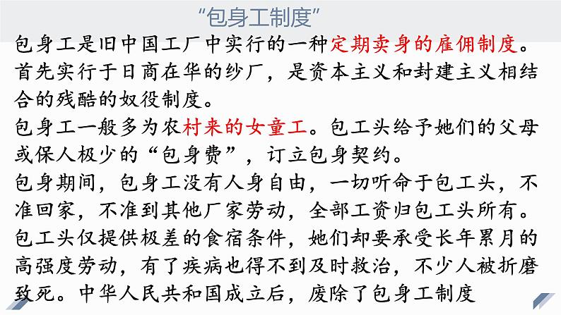 部编版高中语文选修中册第二单元7《包身工》 夏衍教学课件PPT第7页