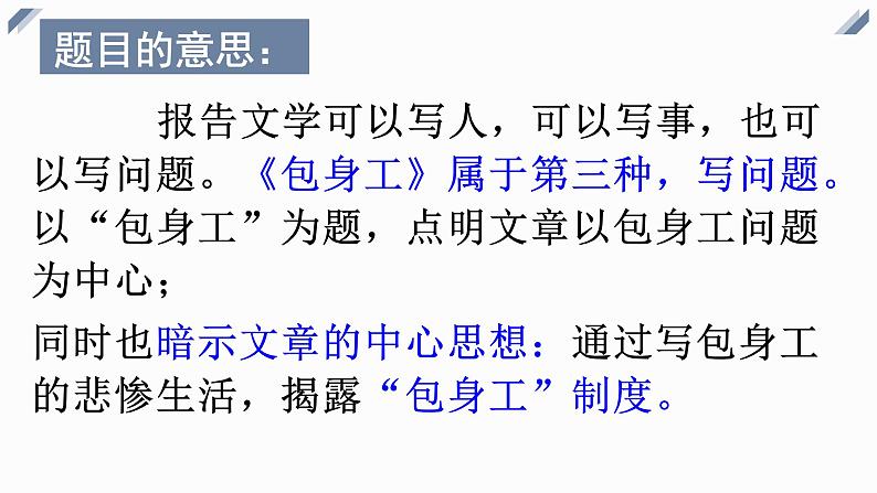 部编版高中语文选修中册第二单元7《包身工》 夏衍教学课件PPT第8页