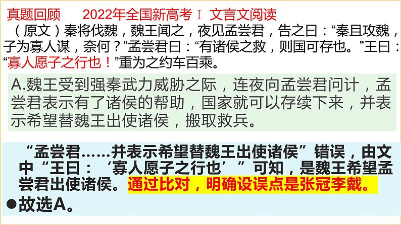 2023届高考语文复习-文言文概括分析题 课件03