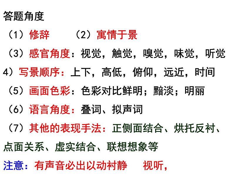 2023届高考专题复习：古代诗歌题型方法总结  课件第4页